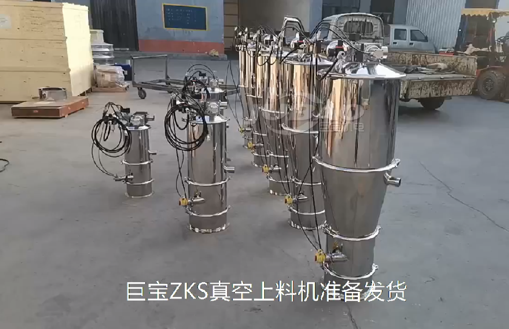 ZKS-250、350-3、450-4真空上料機展示